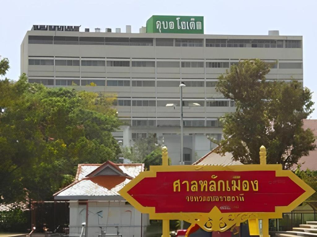 Ubon Hotel Ubon Ratchathani Dış mekan fotoğraf